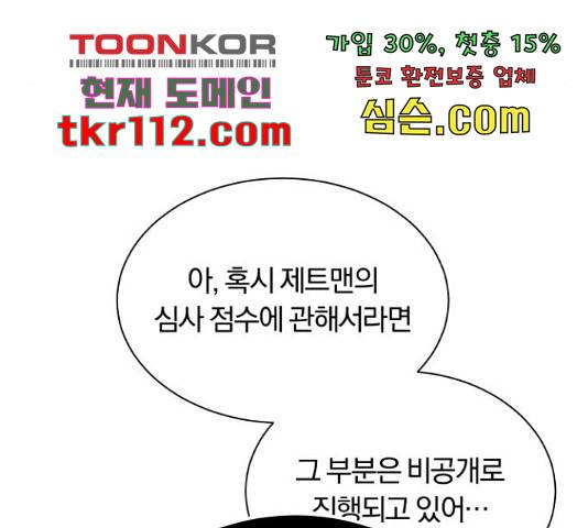 슈퍼스타 천대리 27화 11