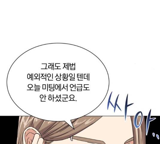 슈퍼스타 천대리 27화 21