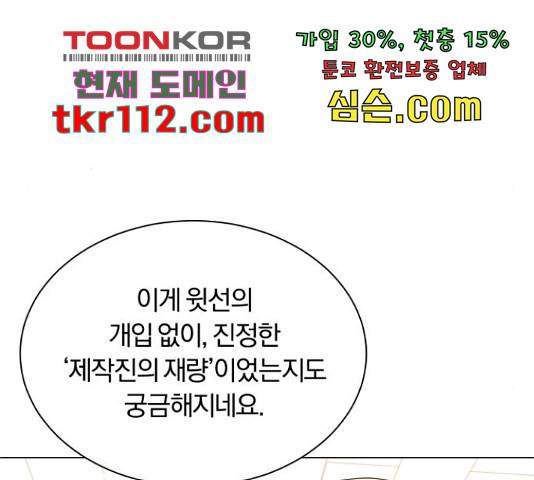 슈퍼스타 천대리 27화 25