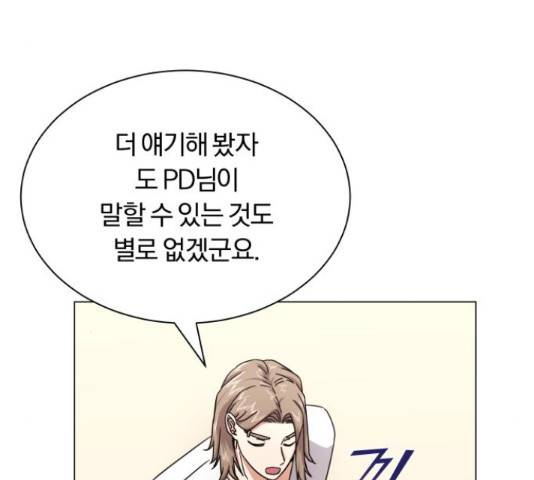슈퍼스타 천대리 27화 30