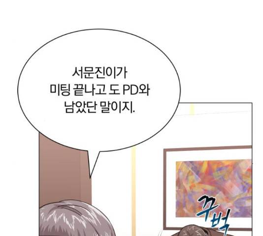 슈퍼스타 천대리 27화 38