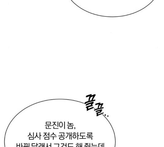 슈퍼스타 천대리 27화 40