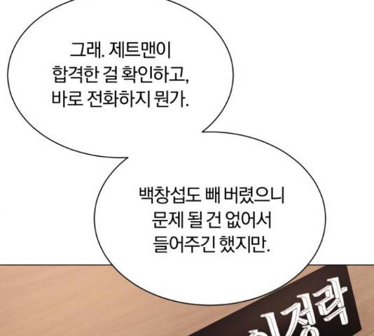 슈퍼스타 천대리 27화 43