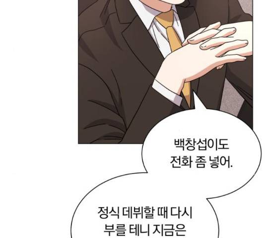 슈퍼스타 천대리 27화 46