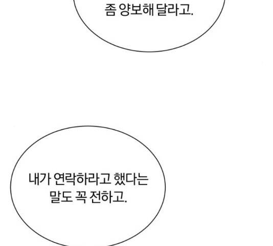 슈퍼스타 천대리 27화 47