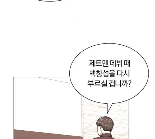 슈퍼스타 천대리 27화 48