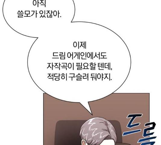 슈퍼스타 천대리 27화 51