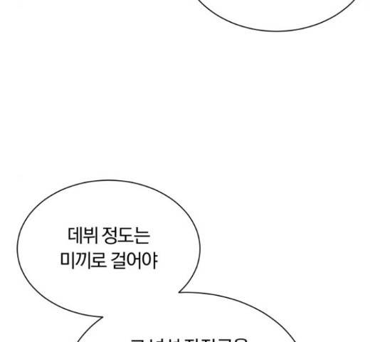 슈퍼스타 천대리 27화 53