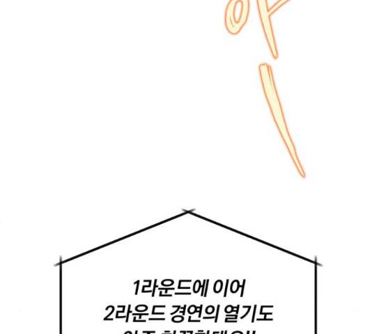 슈퍼스타 천대리 27화 64
