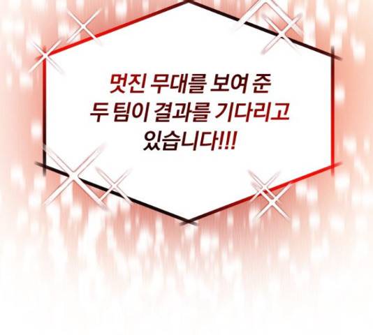슈퍼스타 천대리 27화 71