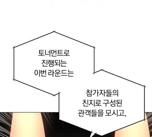 슈퍼스타 천대리 27화 72