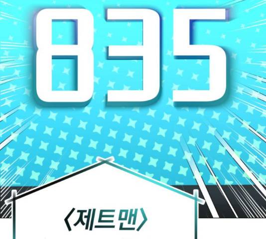 슈퍼스타 천대리 27화 79