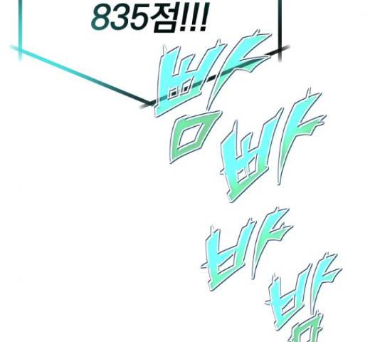 슈퍼스타 천대리 27화 80