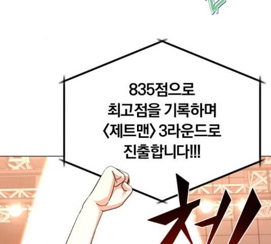 슈퍼스타 천대리 27화 81
