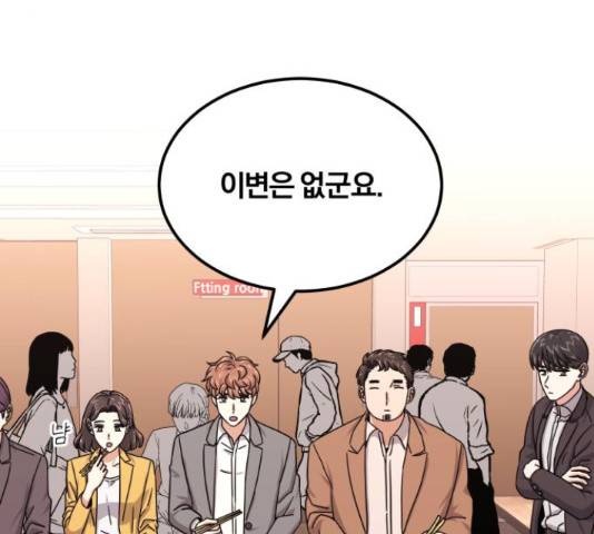 슈퍼스타 천대리 27화 86