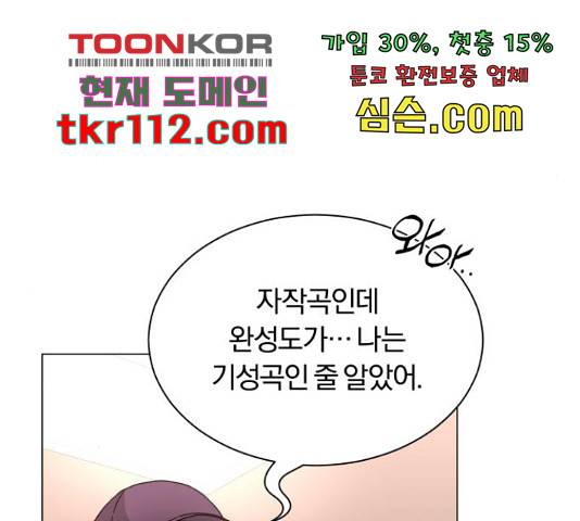 슈퍼스타 천대리 27화 88