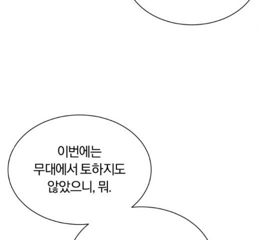 슈퍼스타 천대리 27화 90