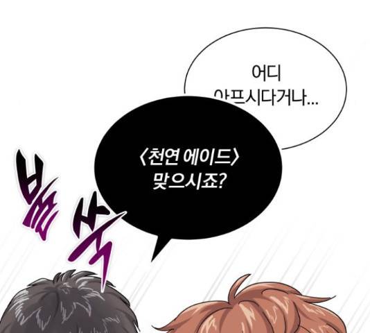 슈퍼스타 천대리 27화 95