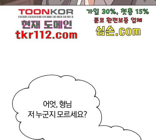 슈퍼스타 천대리 27화 101