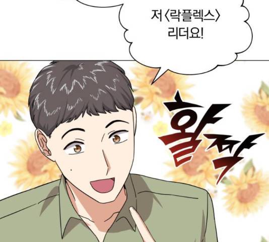 슈퍼스타 천대리 27화 102