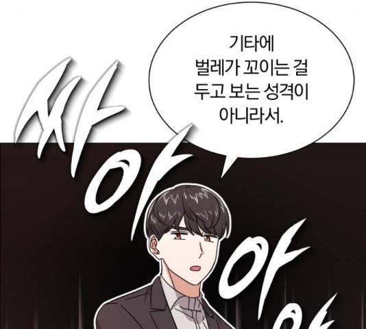슈퍼스타 천대리 27화 115