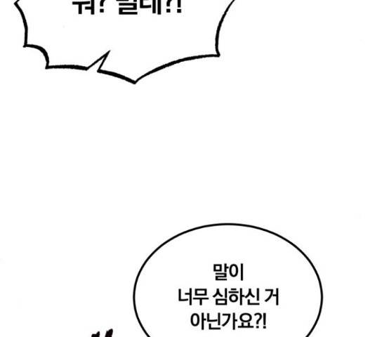 슈퍼스타 천대리 27화 117