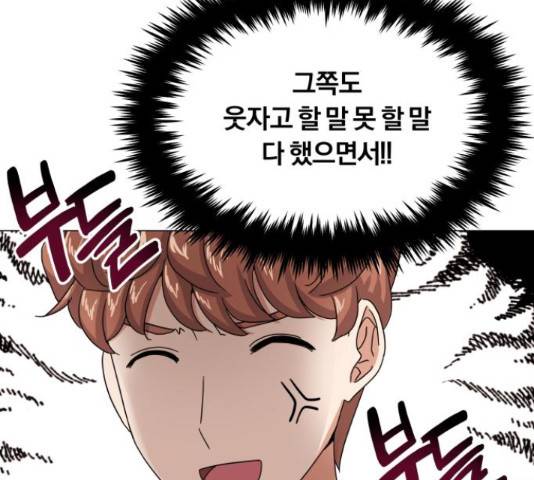 슈퍼스타 천대리 27화 122