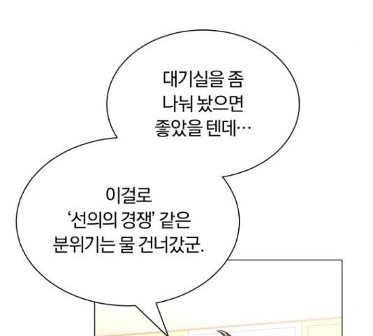 슈퍼스타 천대리 27화 128