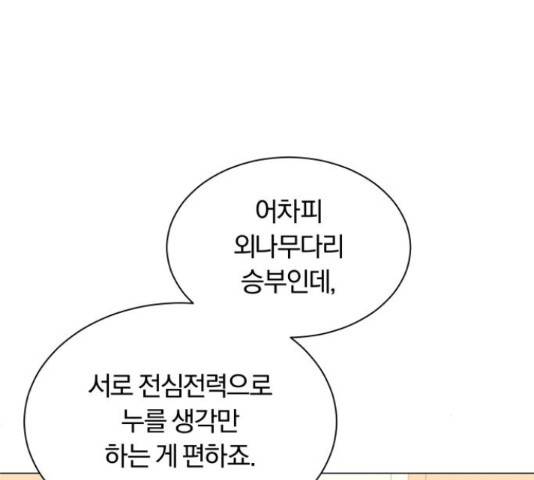 슈퍼스타 천대리 27화 131