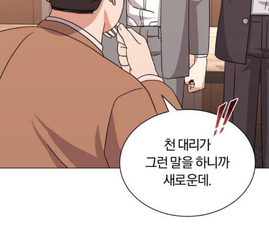 슈퍼스타 천대리 27화 133