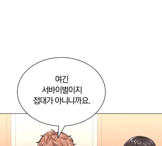 슈퍼스타 천대리 27화 134
