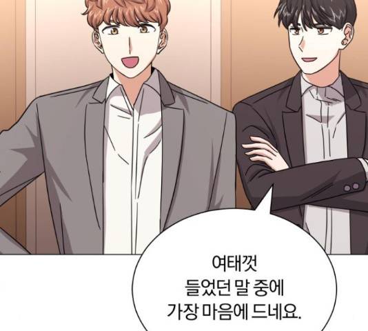 슈퍼스타 천대리 27화 135