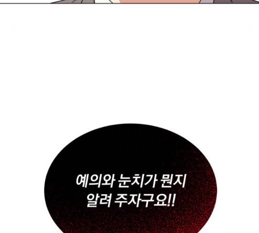 슈퍼스타 천대리 27화 138