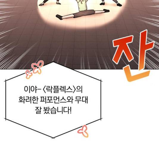 슈퍼스타 천대리 27화 144