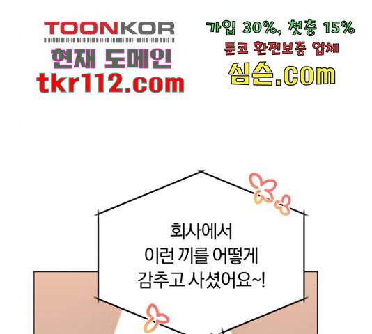 슈퍼스타 천대리 27화 145
