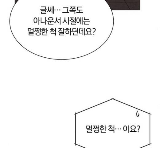 슈퍼스타 천대리 27화 147