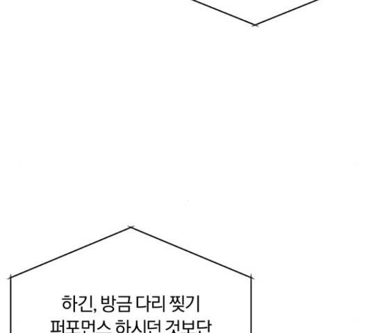 슈퍼스타 천대리 27화 148