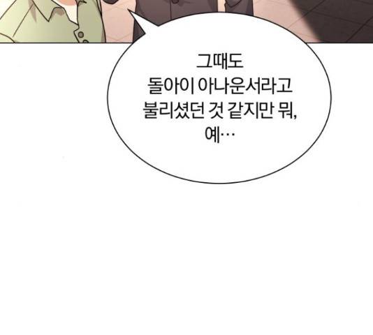 슈퍼스타 천대리 27화 150