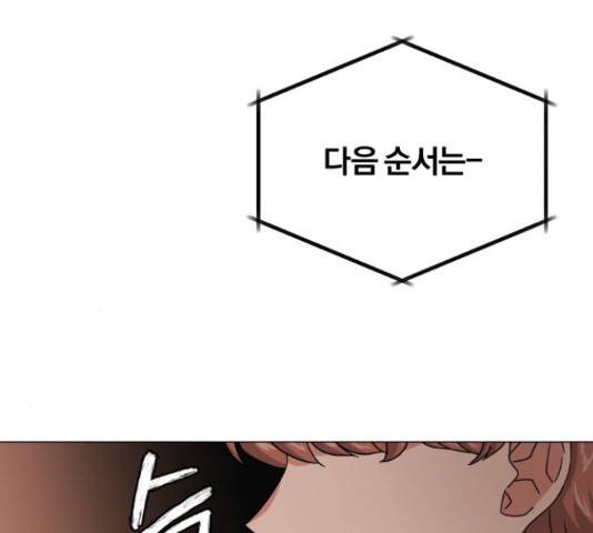 슈퍼스타 천대리 27화 155