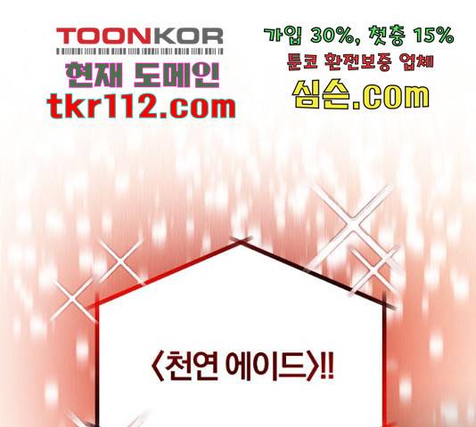 슈퍼스타 천대리 27화 157