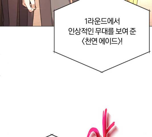 슈퍼스타 천대리 27화 160