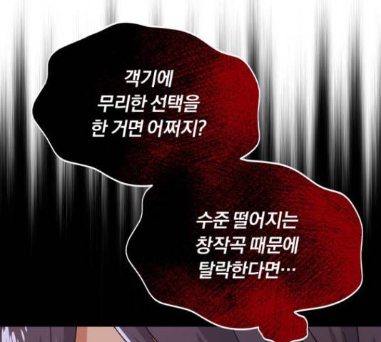 슈퍼스타 천대리 27화 170