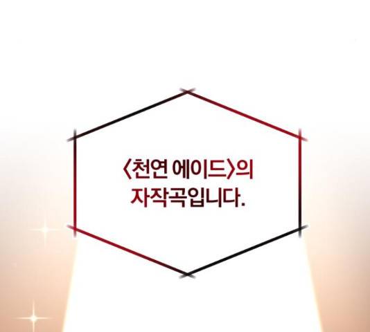 슈퍼스타 천대리 27화 175