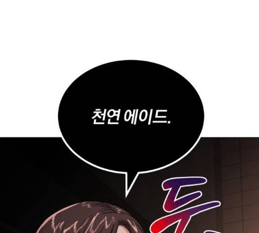 슈퍼스타 천대리 27화 180