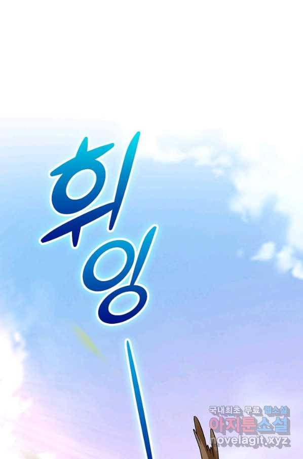 만렙종주 64화 1