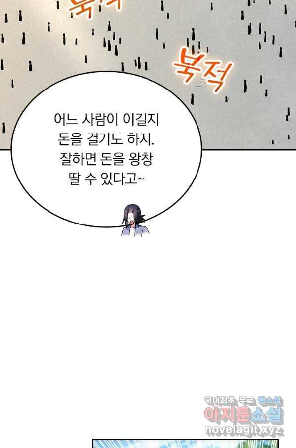 만렙종주 64화 8
