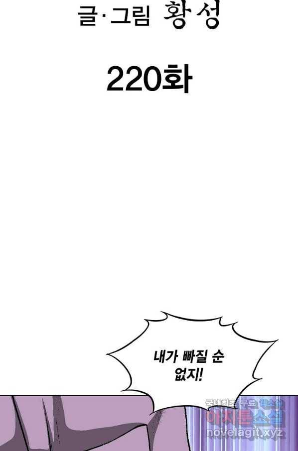 신마 220화 2