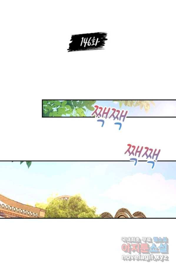 내 소설의 악역이 되다 146화 2