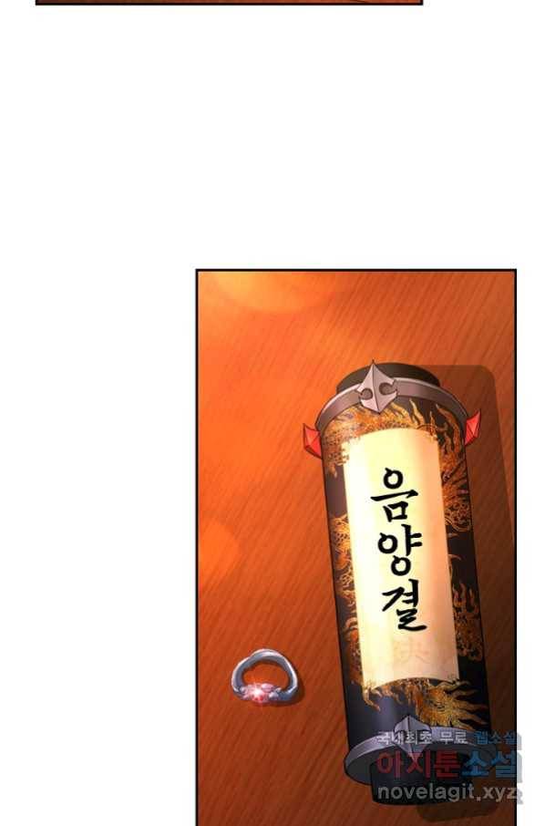 내 소설의 악역이 되다 146화 5