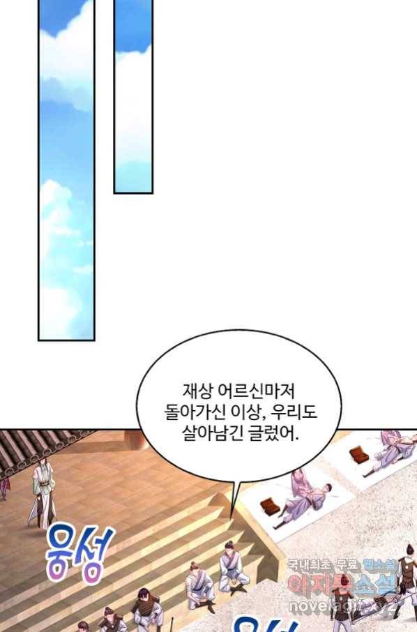 내 소설의 악역이 되다 146화 7